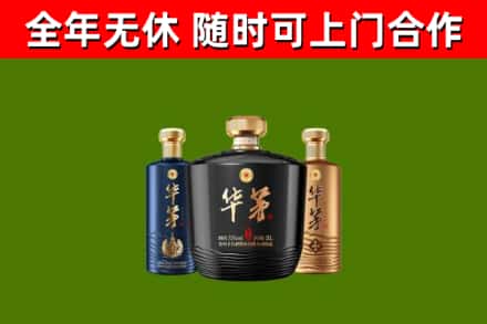 遂昌烟酒回收华茅酒.jpg