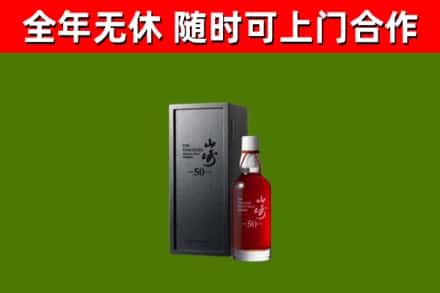 遂昌回收山崎洋酒