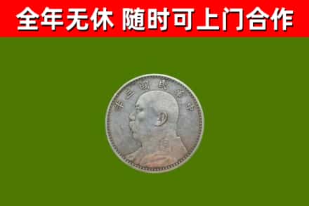 遂昌回收袁大头