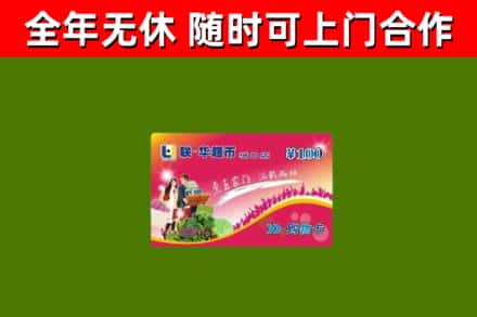 遂昌回收购物卡